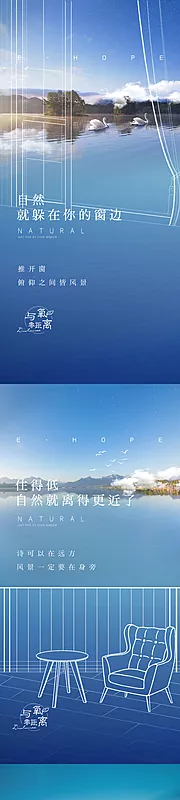 素材能量站-地产湖居系列海报