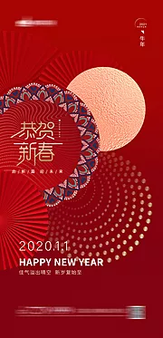 素材能量站-元旦新年海报