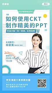 素材能量站-绿色线上课程PPT培训海报