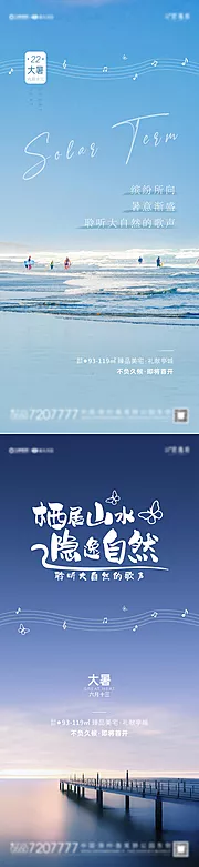 素材能量站-地产大暑节气海报