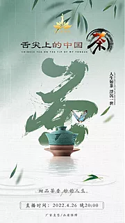 素材能量站-茶叶海报