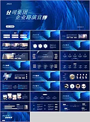 素材能量站-蓝色简约企业路演宣传宽屏PPT模板