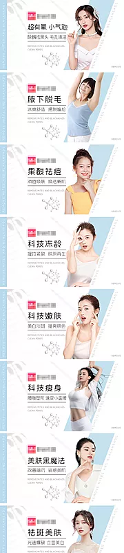 素材能量站-医美科技护肤banner