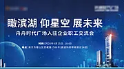 素材能量站-写字楼入住企业职工交流会主画面