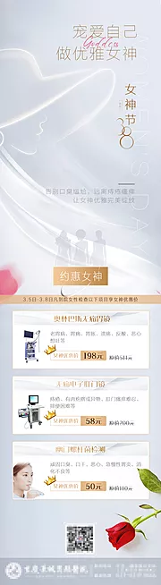 素材能量站-38妇女节创意优惠长图