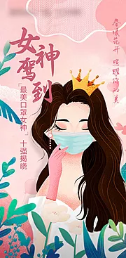 素材能量站-女神节海报