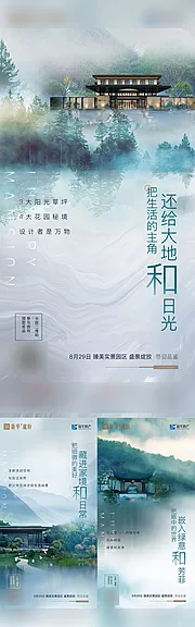 素材能量站-地产新中式园林价值点系列海报