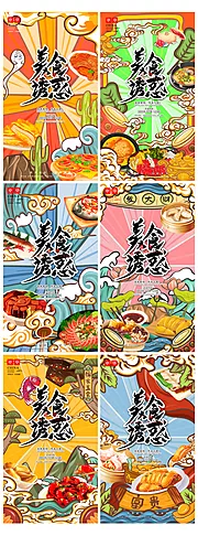 素材能量站-国潮风美食插画移动端系列海报