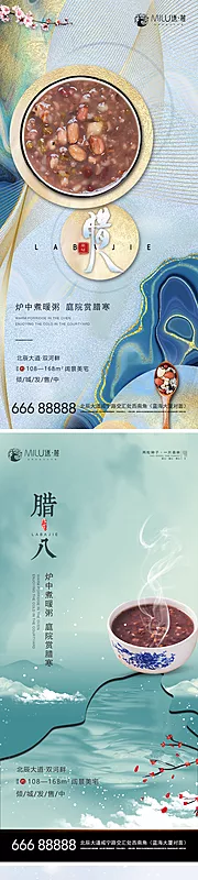 素材能量站-腊八节节日系列海报