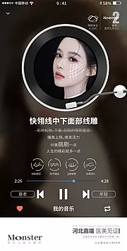 素材能量站-医美快翎线海报