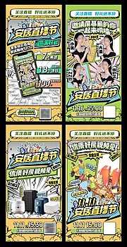 素材能量站-综艺漫画人物抽奖直播海报