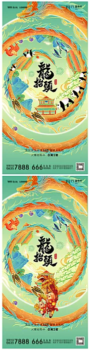 素材能量站-地产二月二龙抬头海报