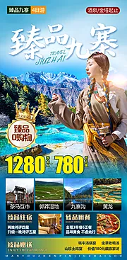 素材能量站-九寨沟西藏藏族美女藏族甘南旅游海报