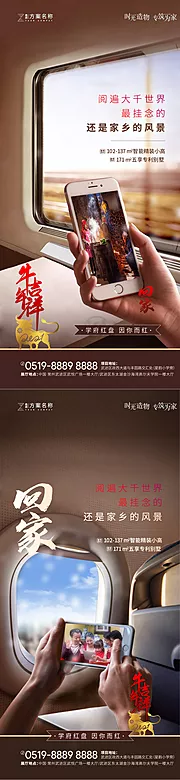 素材能量站-返乡置业海报