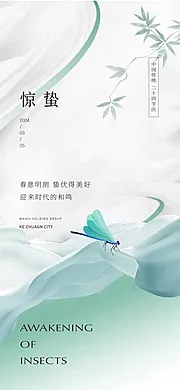 素材能量站-惊蛰二十四节气