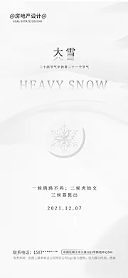 素材能量站-大雪节气海报