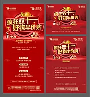 素材能量站-双十一半价购活动物料