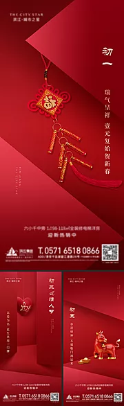 素材能量站-新年系列微信海报