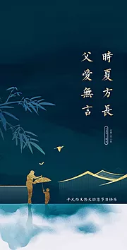 素材能量站-父亲节中式海报 