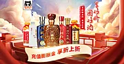 素材能量站-囤好酒享好价活banner