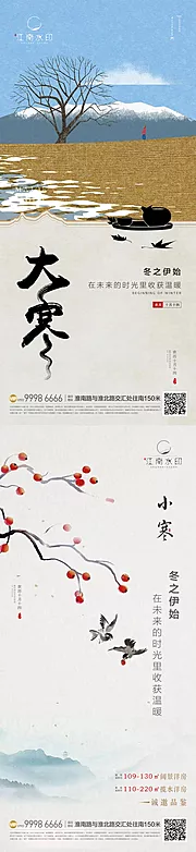 素材能量站-小寒大寒节气海报