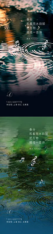 素材能量站-雨水节气刷屏海报