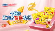 素材能量站-粉色母婴奶酪盲盒开箱banner