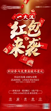 素材能量站-地产红包热销创意价值点微信海报