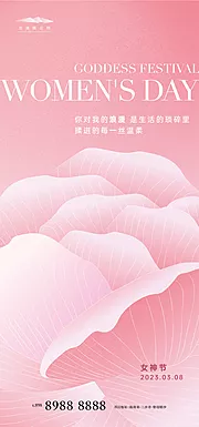 素材能量站-38妇女节女神节海报