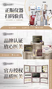 素材能量站-医美轮播仪器品牌banner