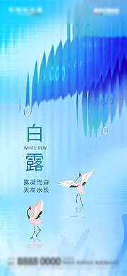 素材能量站-白露节气海报