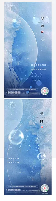 素材能量站-寒露霜降系列海报