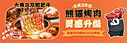 素材能量站-烤肉美团外卖banner 