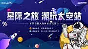 素材能量站-星际太空潮玩海报