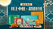 素材能量站-中秋商城banner