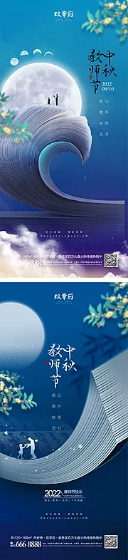 素材能量站-中秋节教师节节日移动端海报