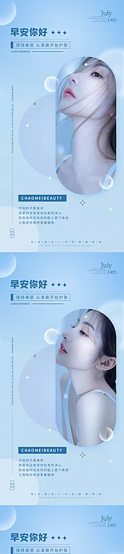 素材能量站-医美早安日签