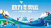 素材能量站-北京冬奥会2022奥运会滑雪海报