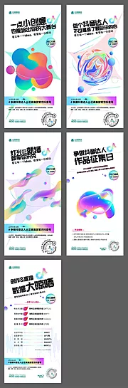 素材能量站-潮流时尚抖音活动系列