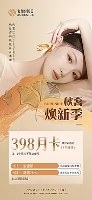 素材能量站-医美活动海报