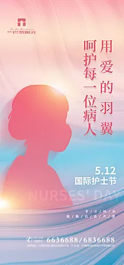 素材能量站-创意国际护士节海报