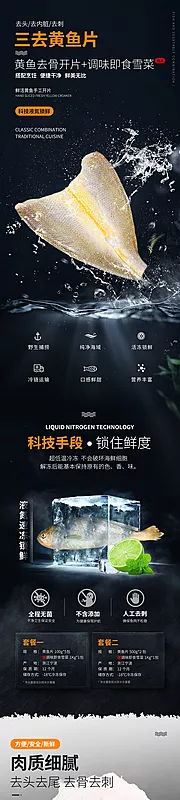 素材能量站-黄鱼片电商详情页