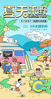 素材能量站-地产夏天刷屏