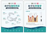 素材能量站-数字化隐形矫正种植牙海报