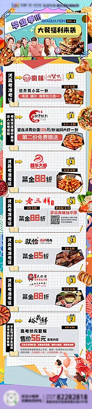 素材能量站-餐饮美食插画长图海报