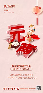 素材能量站-地产创意字体元宵节海报