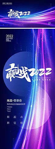 素材能量站-地产2022跨年年会