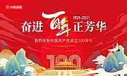 素材能量站-地产党建100年主形象背景