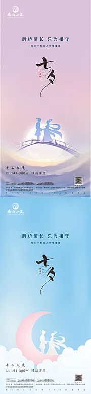 素材能量站-七夕节日移动端海报