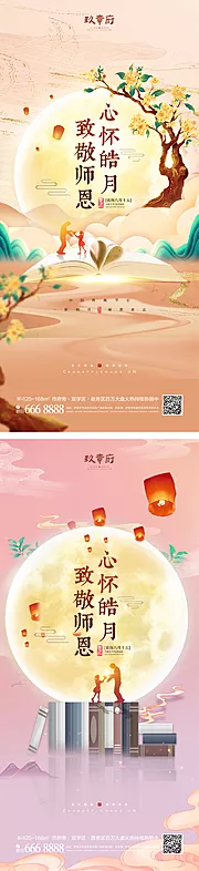 素材能量站-中秋节教师节海报